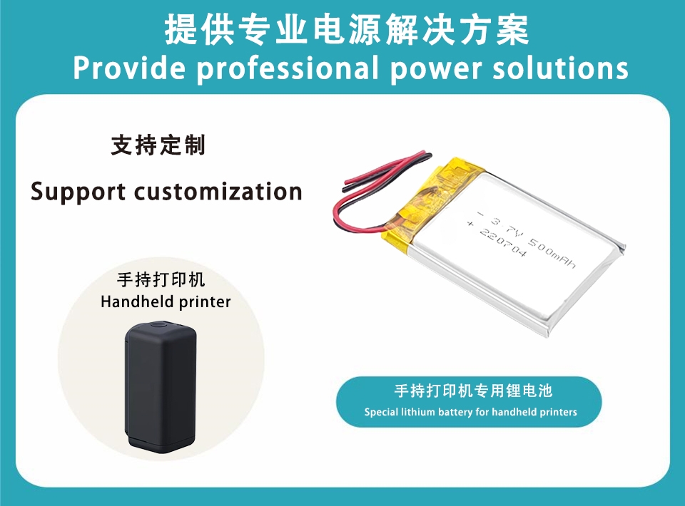 3.7V 手持打印機專用鋰電池